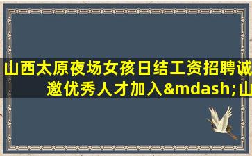 江西夜总会招聘