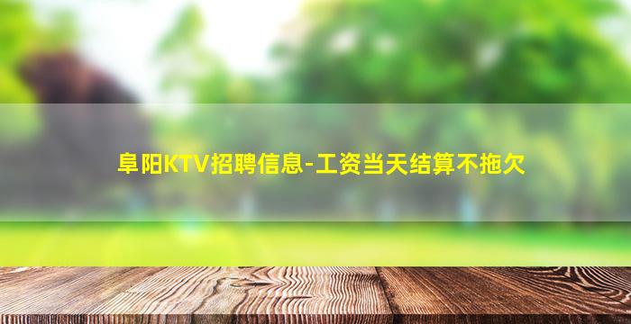 福州夜场招聘